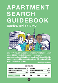 apartment_search_guidebook_all_01