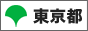 東京都庁