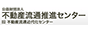 (公財) 不動産流通推進センター