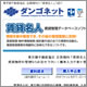 株式会社ダンゴネット　賃貸管理ソフト「賃貸名人」を会員割引価格で利用ができます。