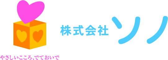 株式会社ソノ